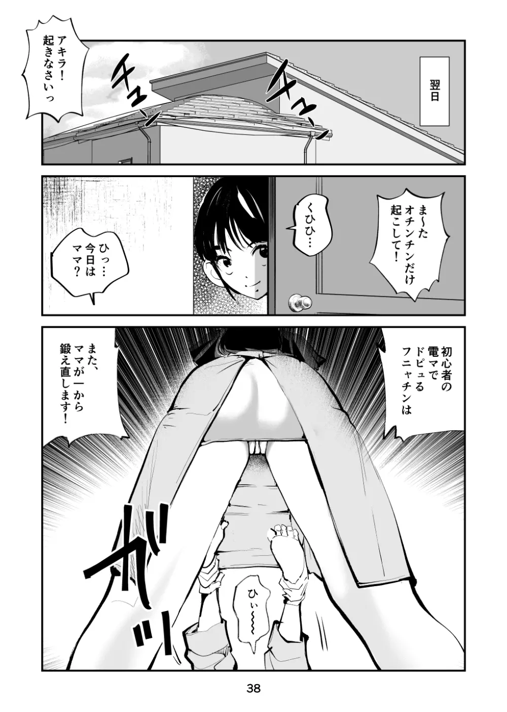 電マ姉弟5 電マ・ママ Page.38