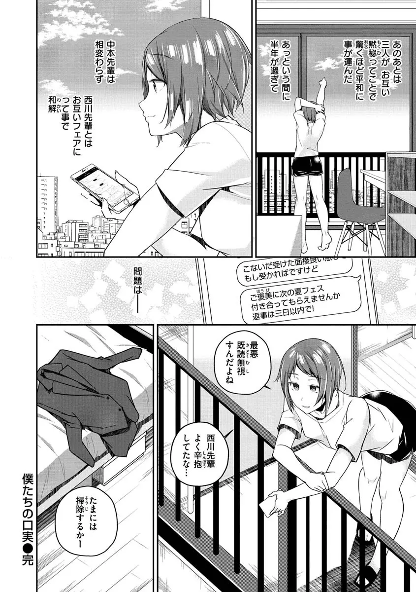 ユキズリズム【デジタル版限定おまけ付き】 Page.109