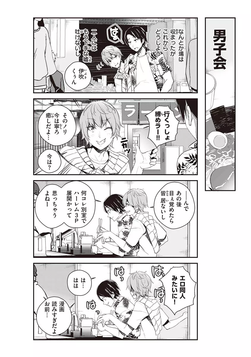 ユキズリズム【デジタル版限定おまけ付き】 Page.110