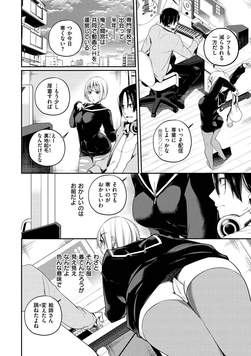 ユキズリズム【デジタル版限定おまけ付き】 Page.113