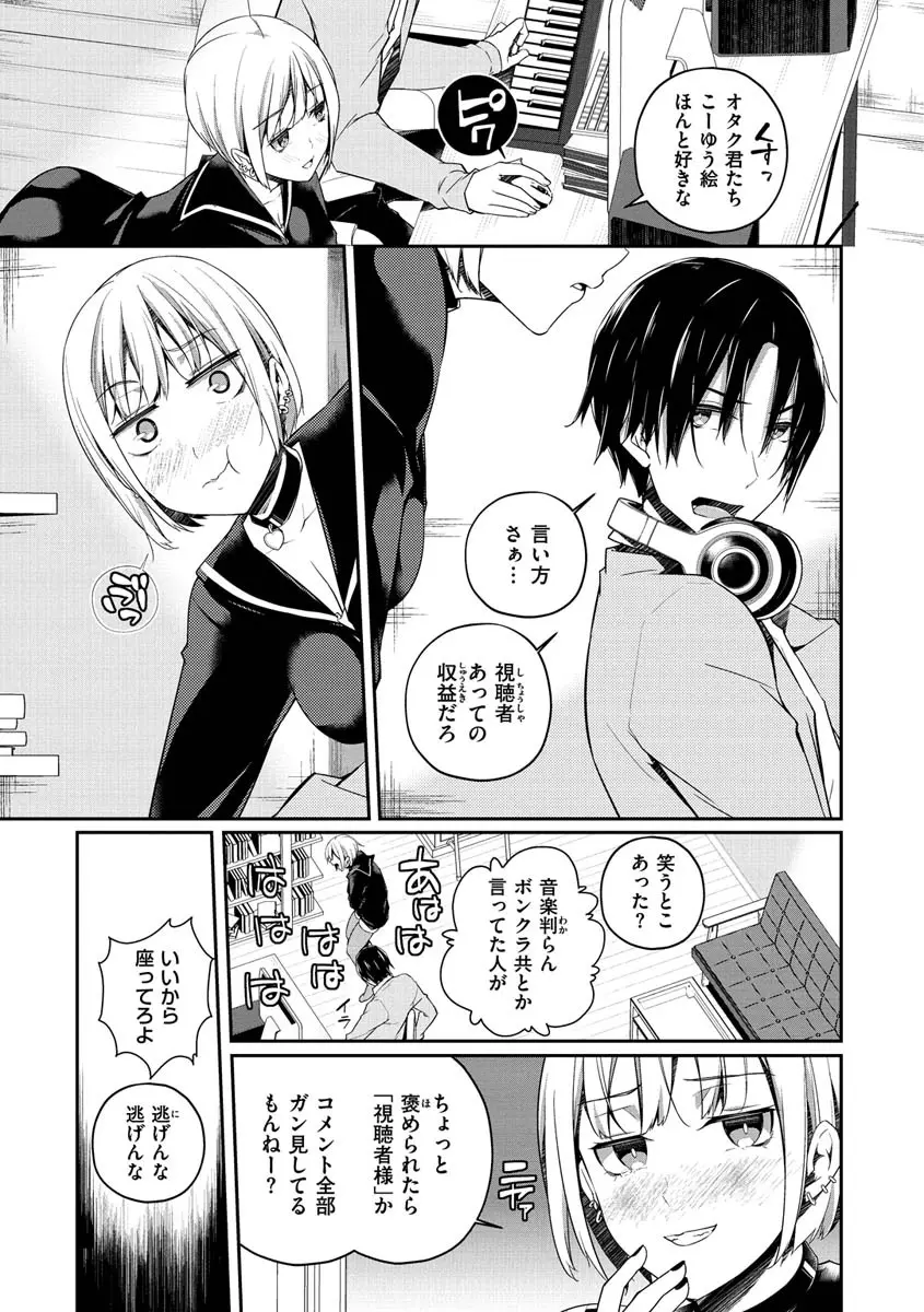 ユキズリズム【デジタル版限定おまけ付き】 Page.114