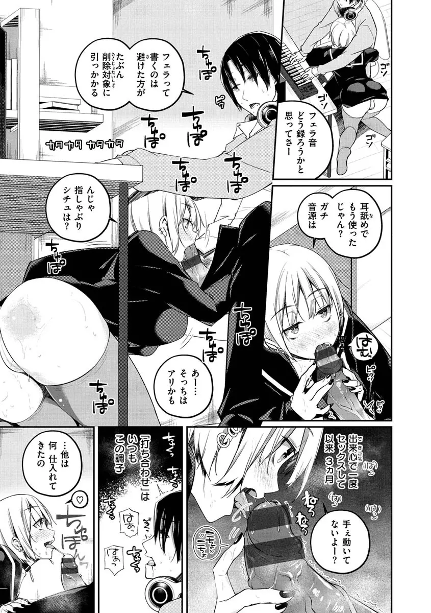 ユキズリズム【デジタル版限定おまけ付き】 Page.116