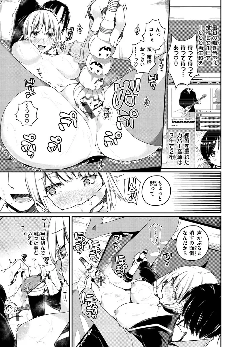 ユキズリズム【デジタル版限定おまけ付き】 Page.118