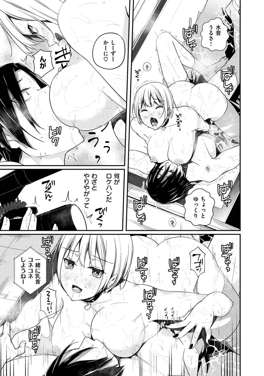 ユキズリズム【デジタル版限定おまけ付き】 Page.126