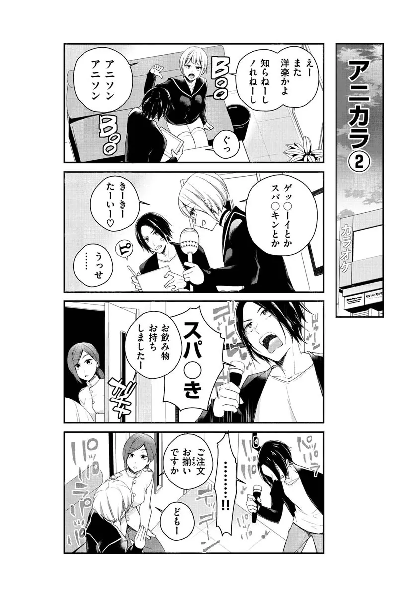 ユキズリズム【デジタル版限定おまけ付き】 Page.137