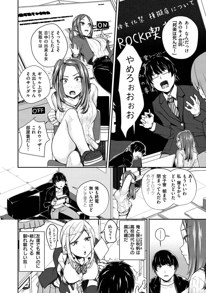 ユキズリズム【デジタル版限定おまけ付き】 Page.139