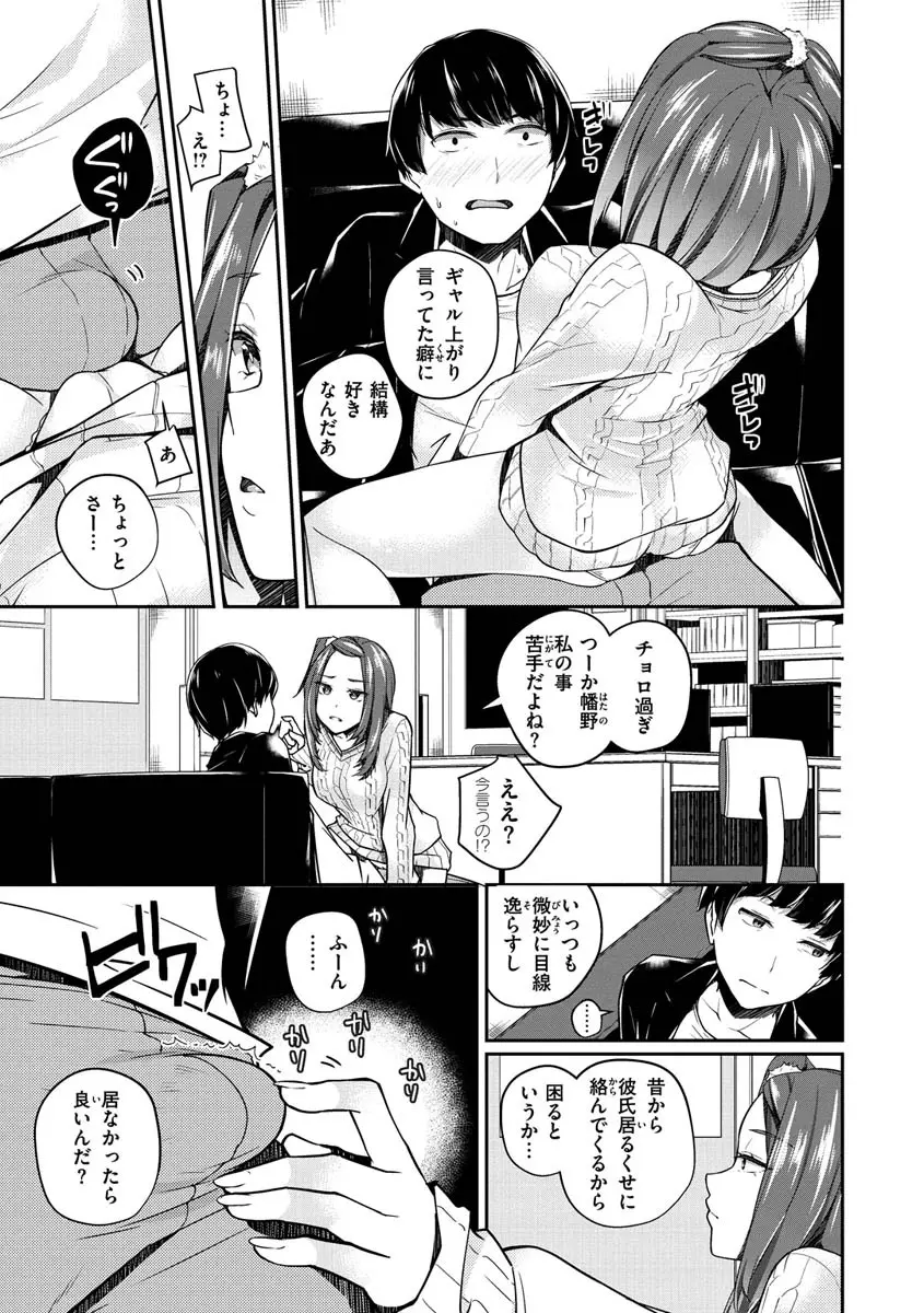 ユキズリズム【デジタル版限定おまけ付き】 Page.142