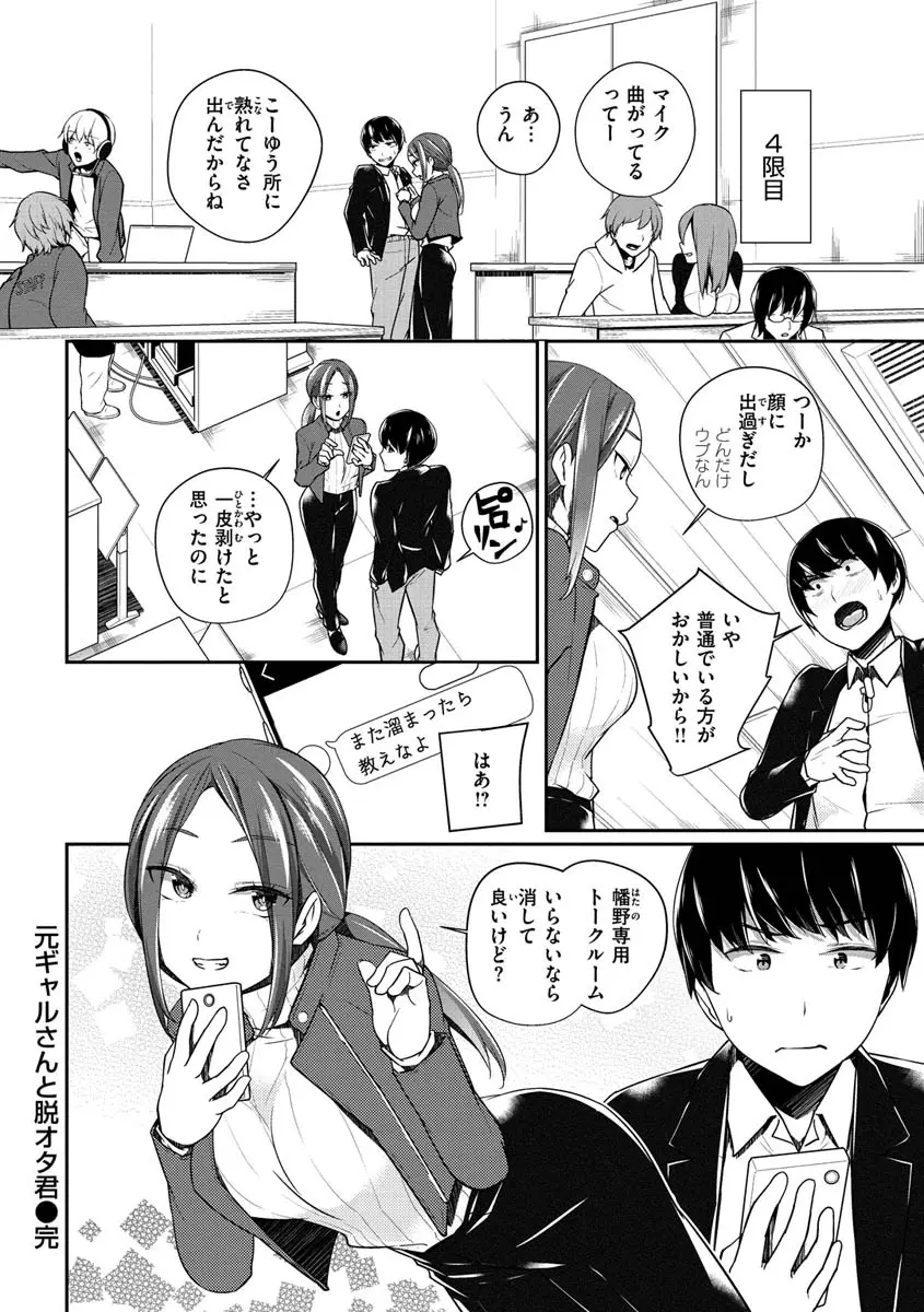 ユキズリズム【デジタル版限定おまけ付き】 Page.161