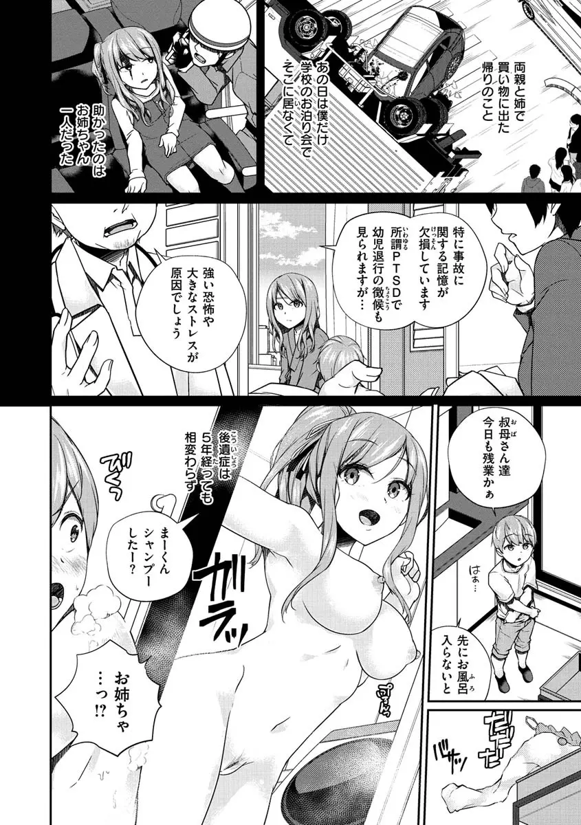 ユキズリズム【デジタル版限定おまけ付き】 Page.163