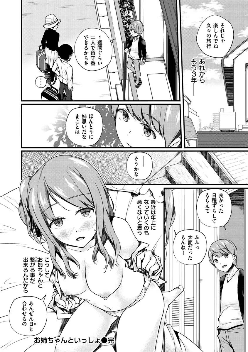 ユキズリズム【デジタル版限定おまけ付き】 Page.179