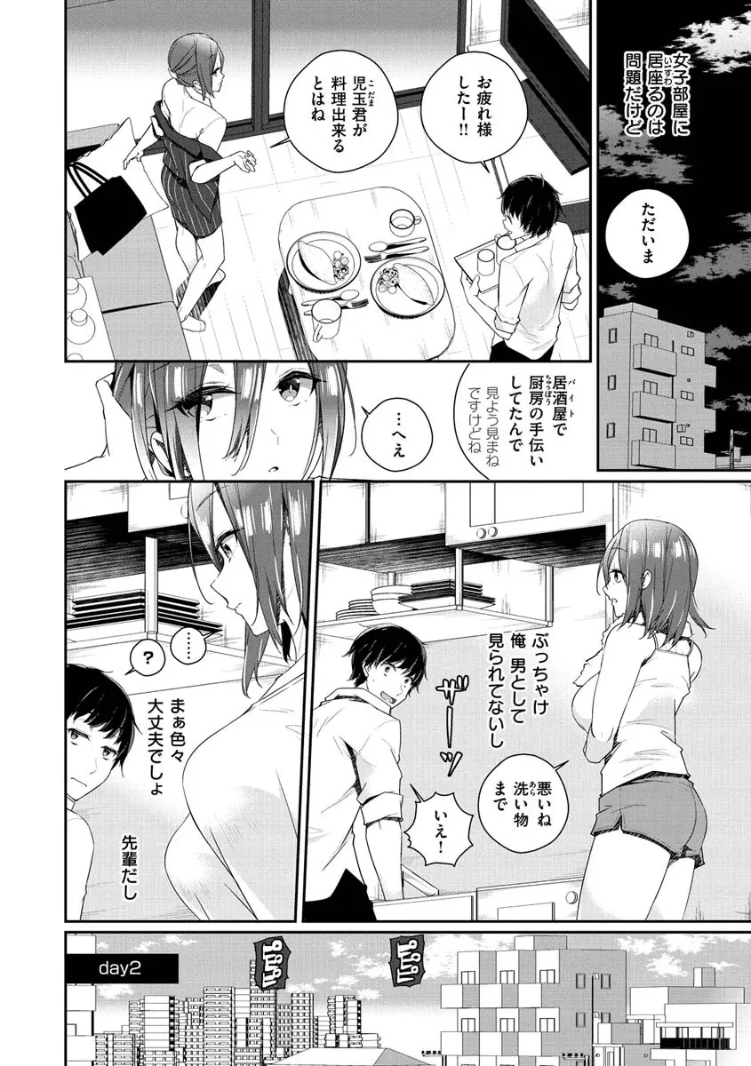 ユキズリズム【デジタル版限定おまけ付き】 Page.35