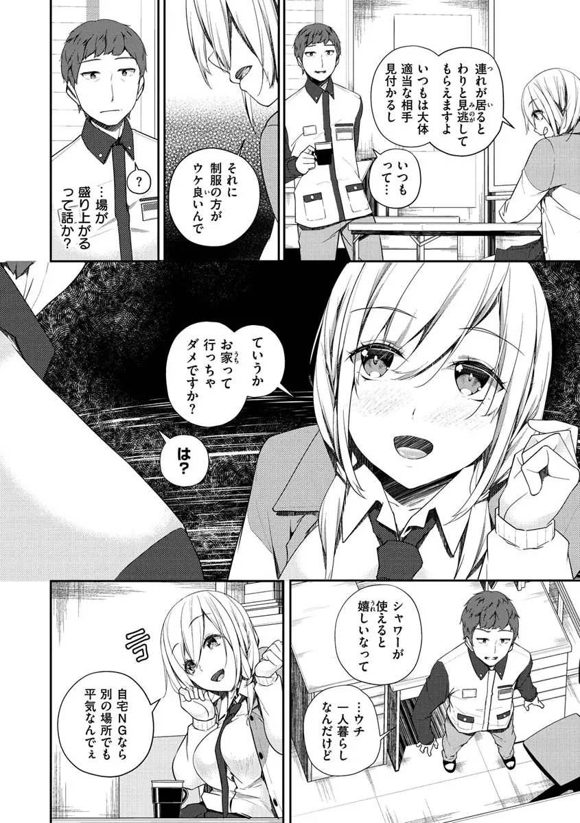 ユキズリズム【デジタル版限定おまけ付き】 Page.63