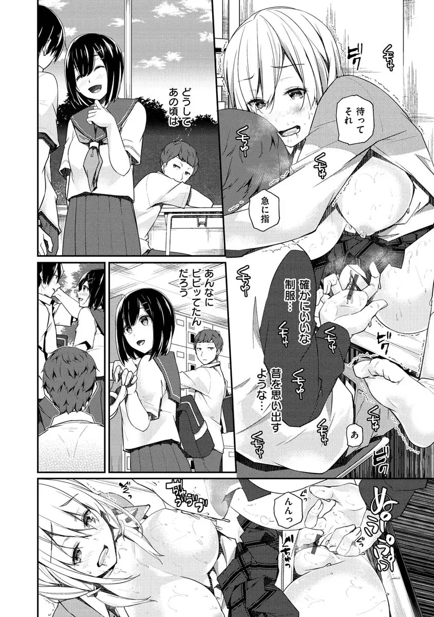 ユキズリズム【デジタル版限定おまけ付き】 Page.67