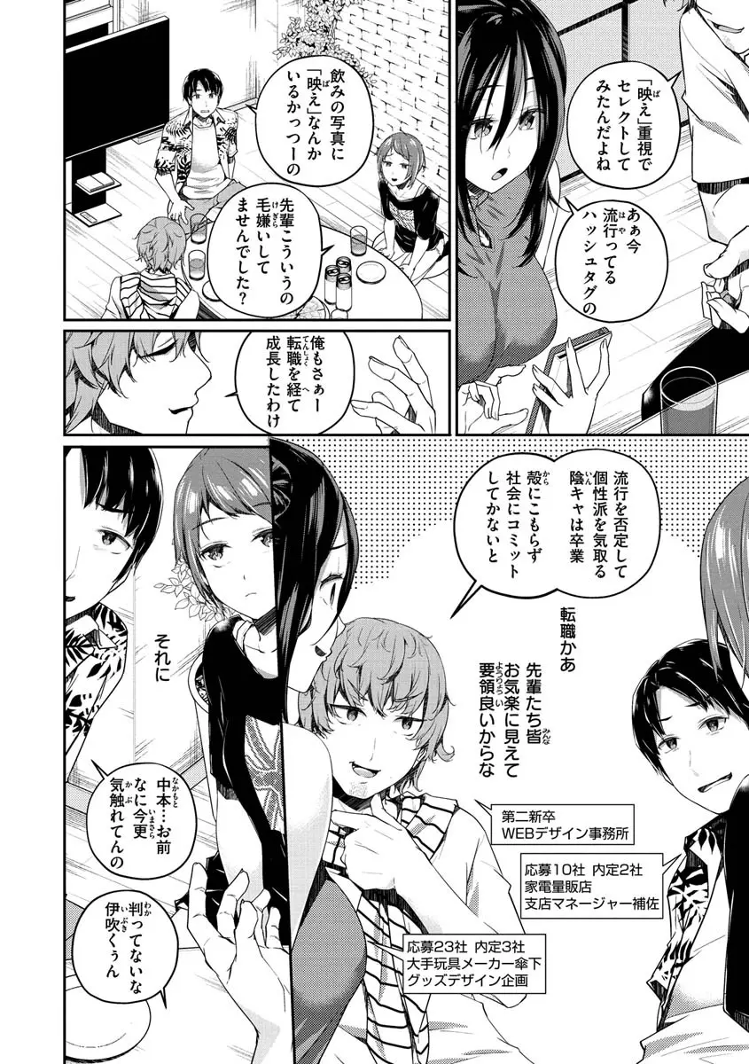 ユキズリズム【デジタル版限定おまけ付き】 Page.87