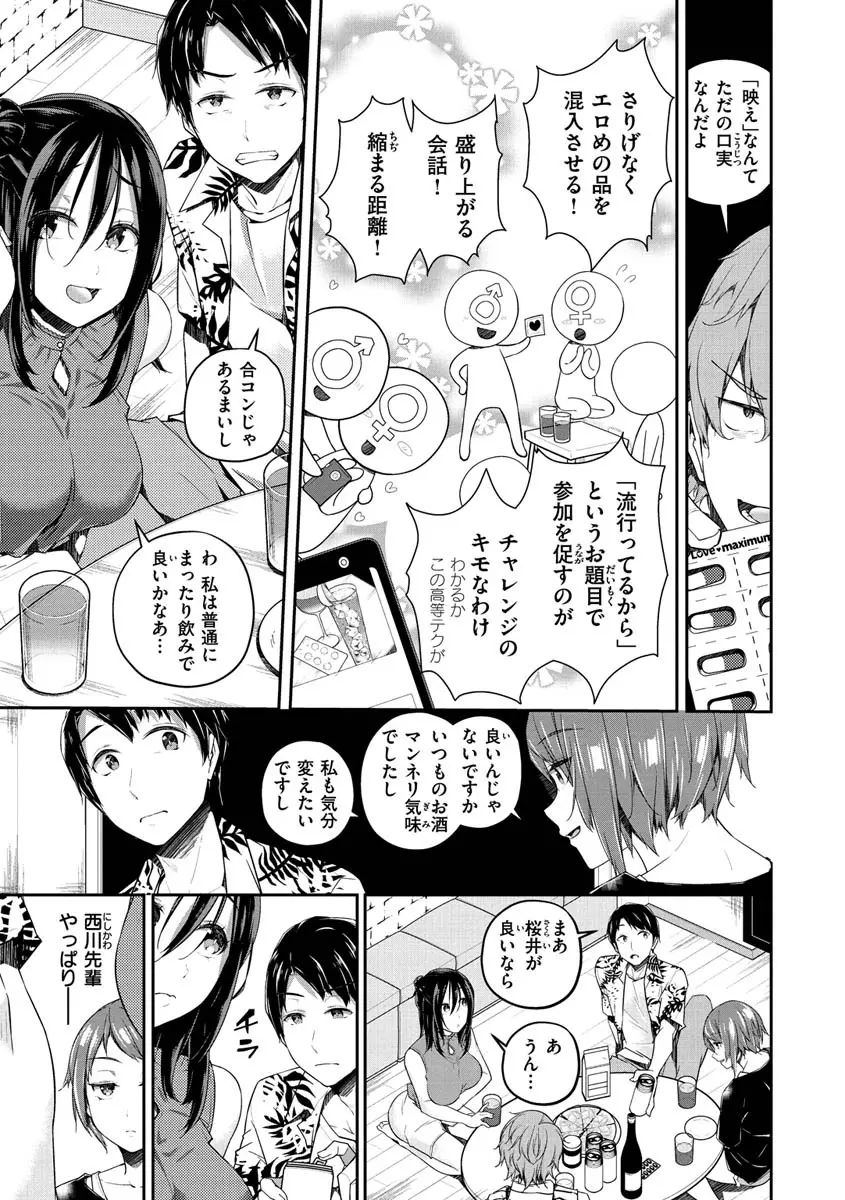 ユキズリズム【デジタル版限定おまけ付き】 Page.88