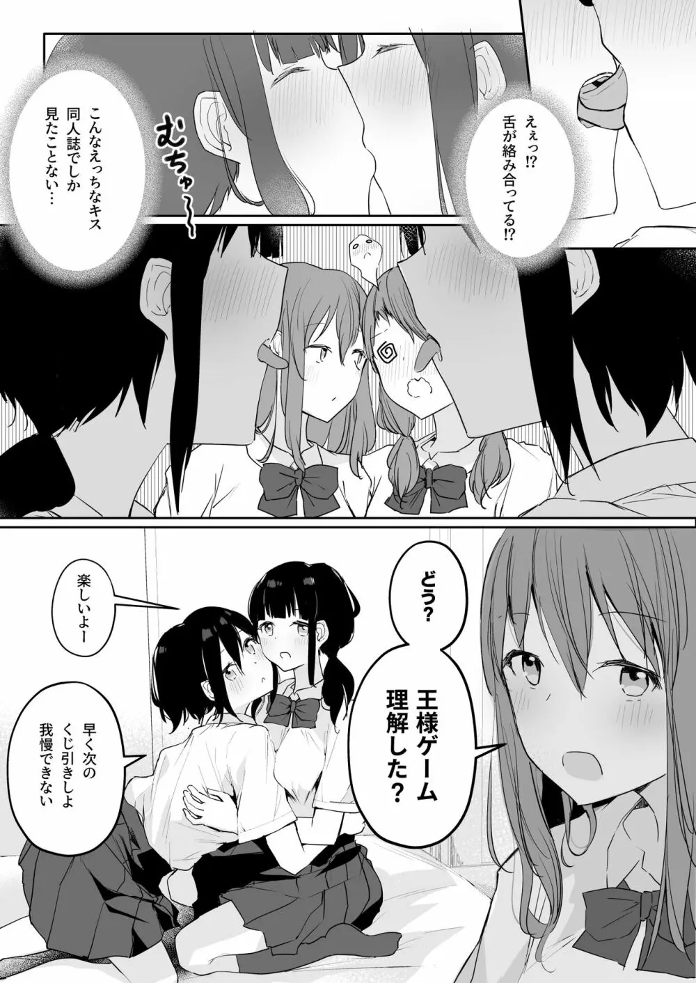 百合好き女子が何でもありの王様ゲームやった結果… Page.14