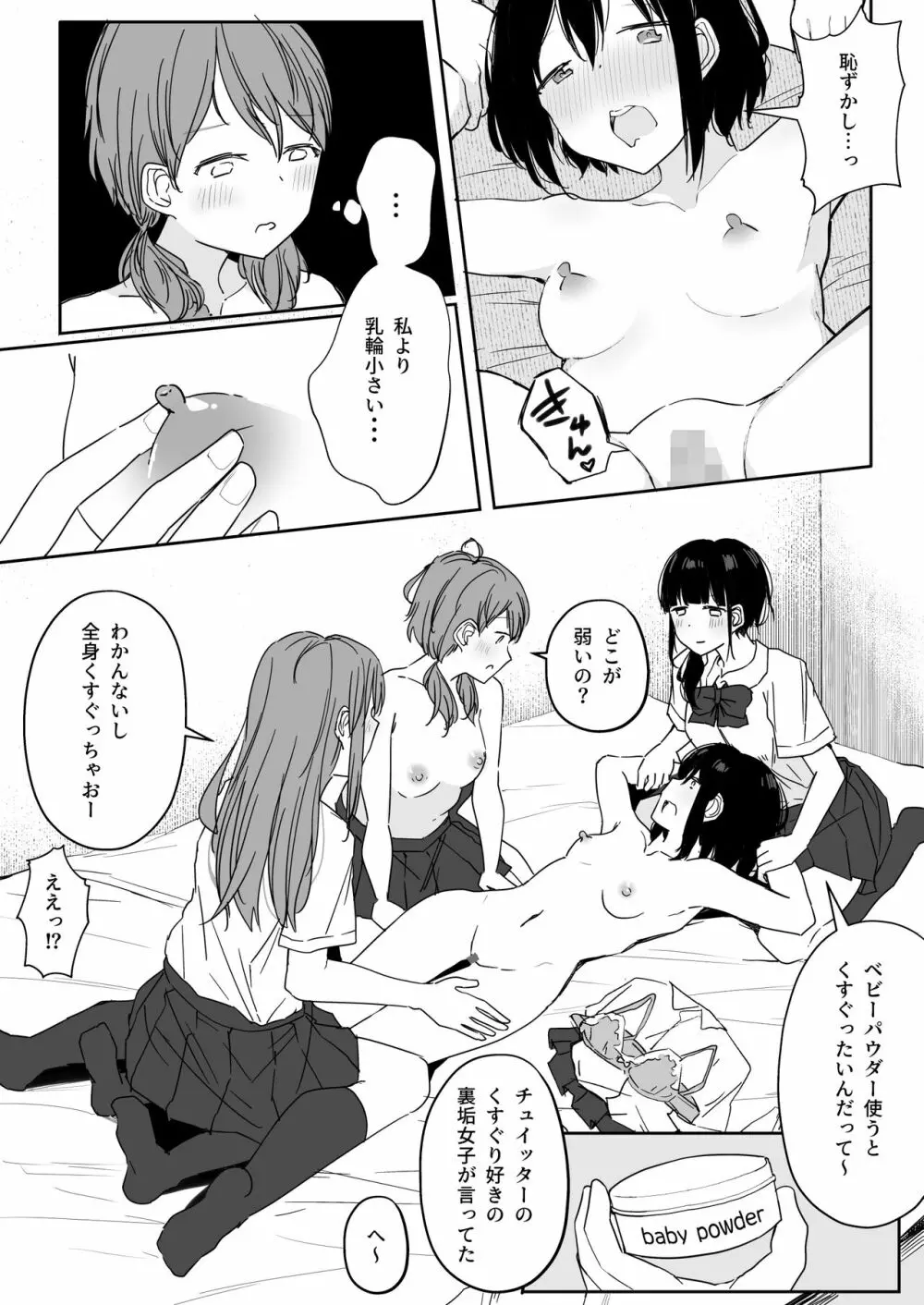 百合好き女子が何でもありの王様ゲームやった結果… Page.33