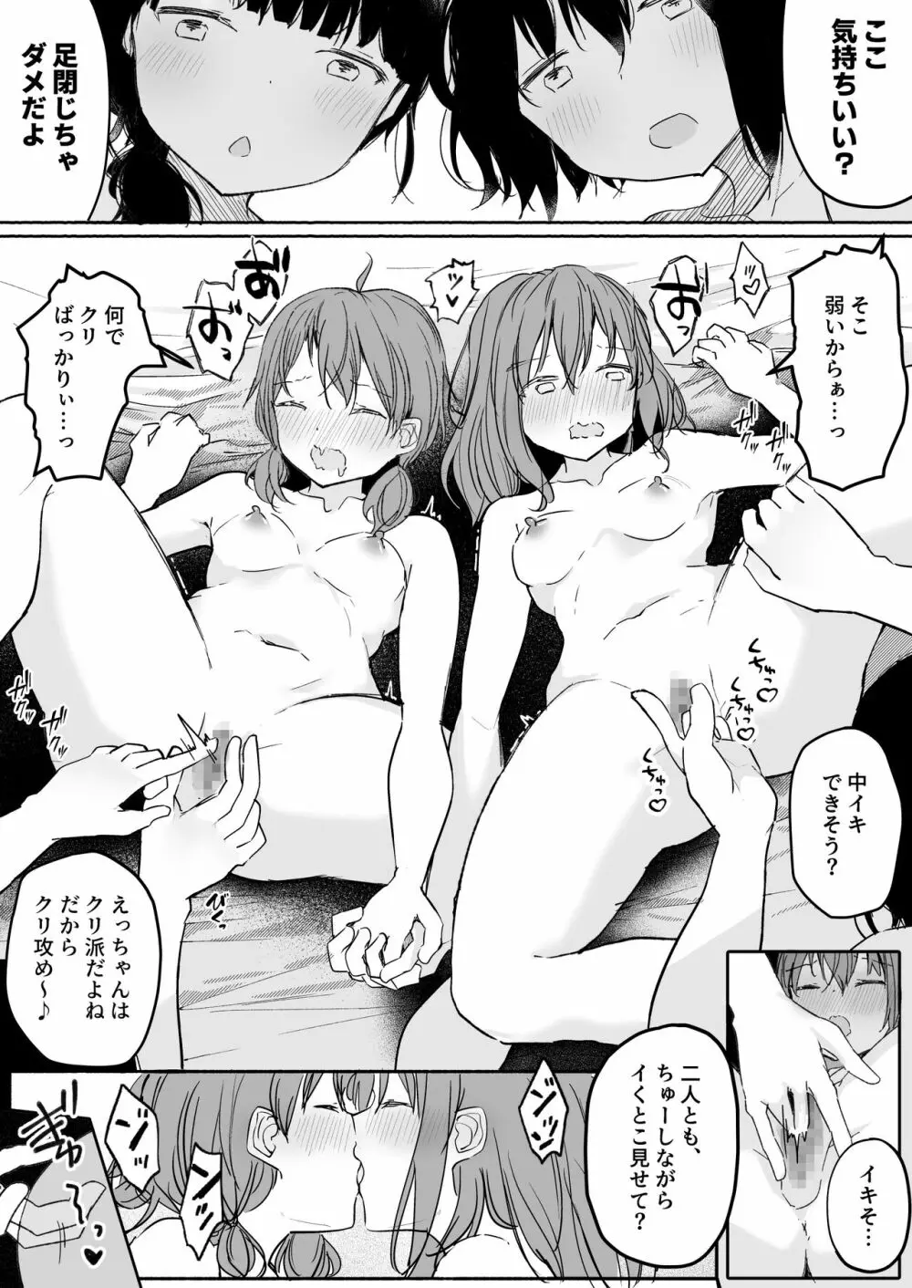 百合好き女子が何でもありの王様ゲームやった結果… Page.60