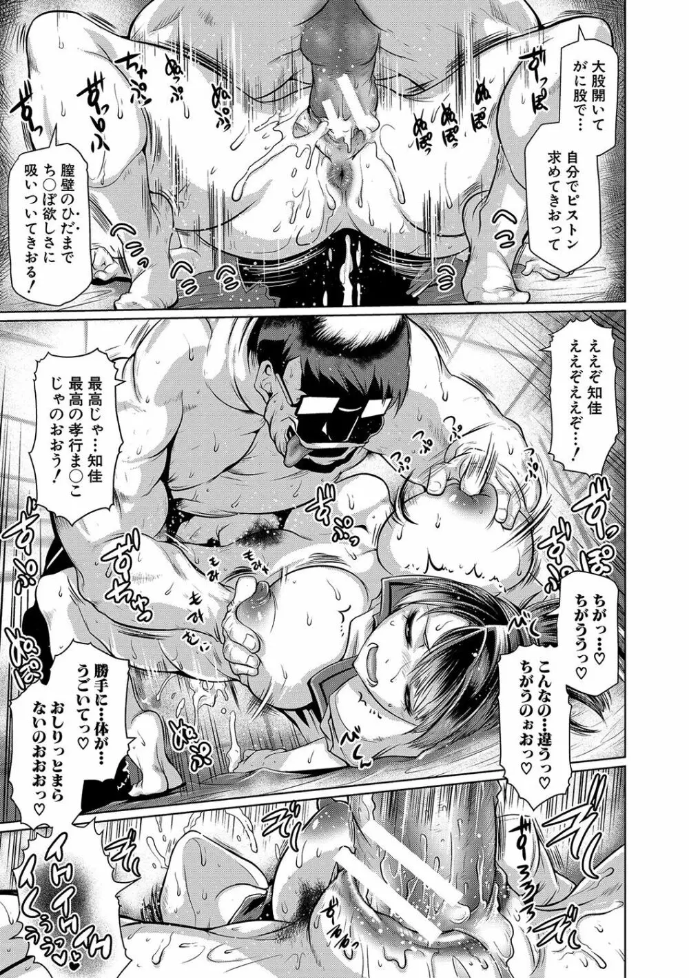 あなたのカラダだったのに【電子版特典付き】 Page.118