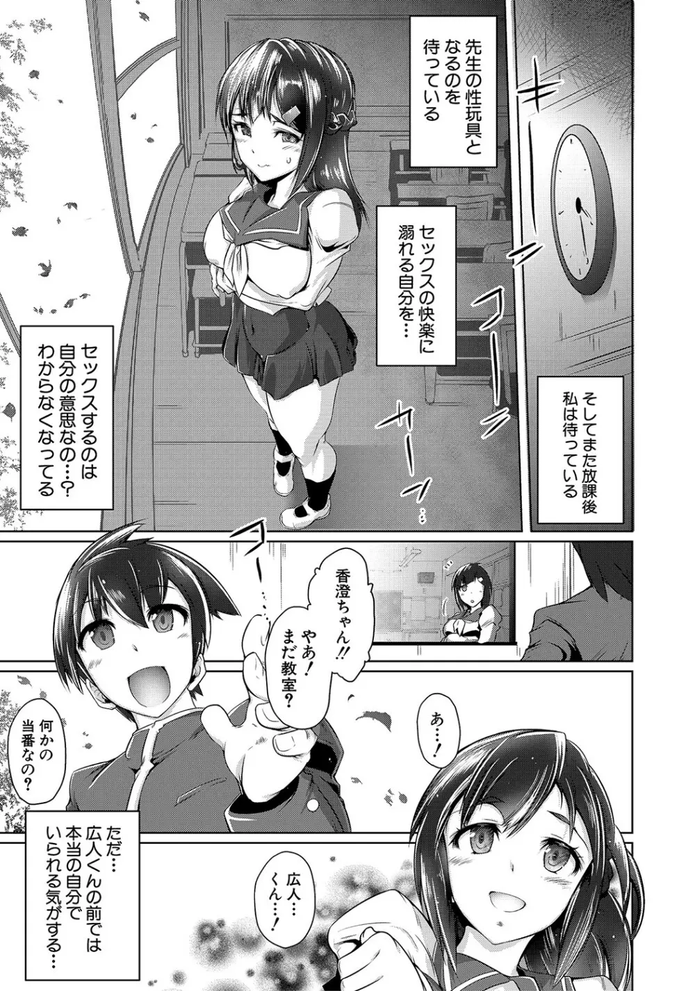 あなたのカラダだったのに【電子版特典付き】 Page.152