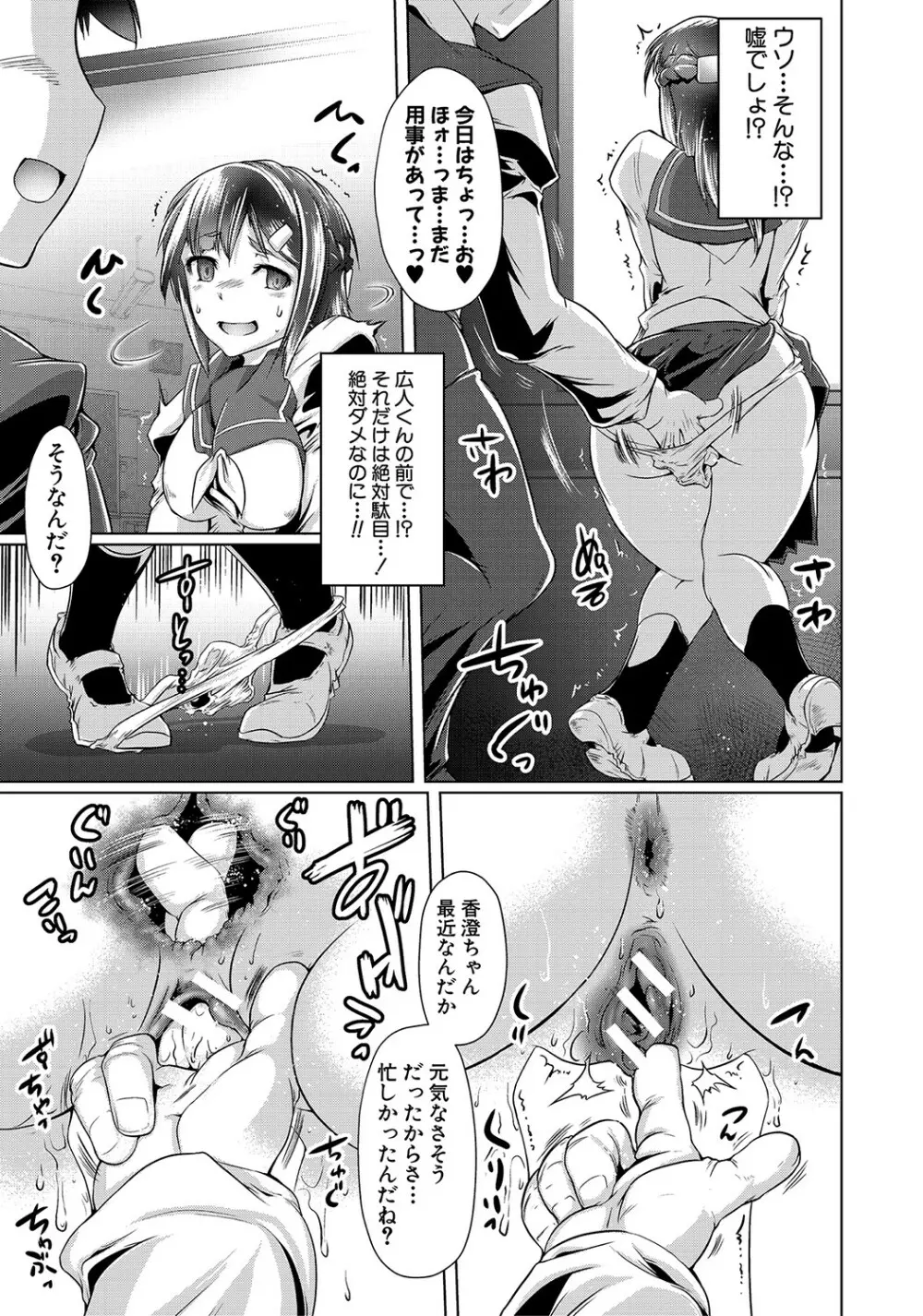 あなたのカラダだったのに【電子版特典付き】 Page.154