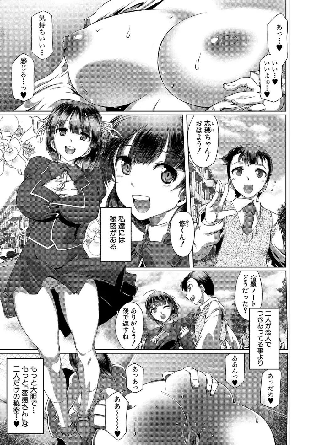 あなたのカラダだったのに【電子版特典付き】 Page.166