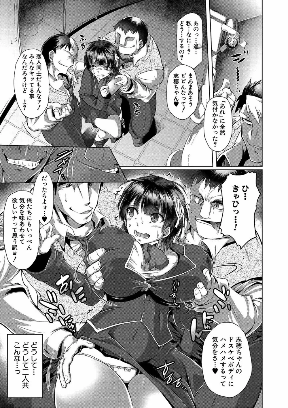 あなたのカラダだったのに【電子版特典付き】 Page.170