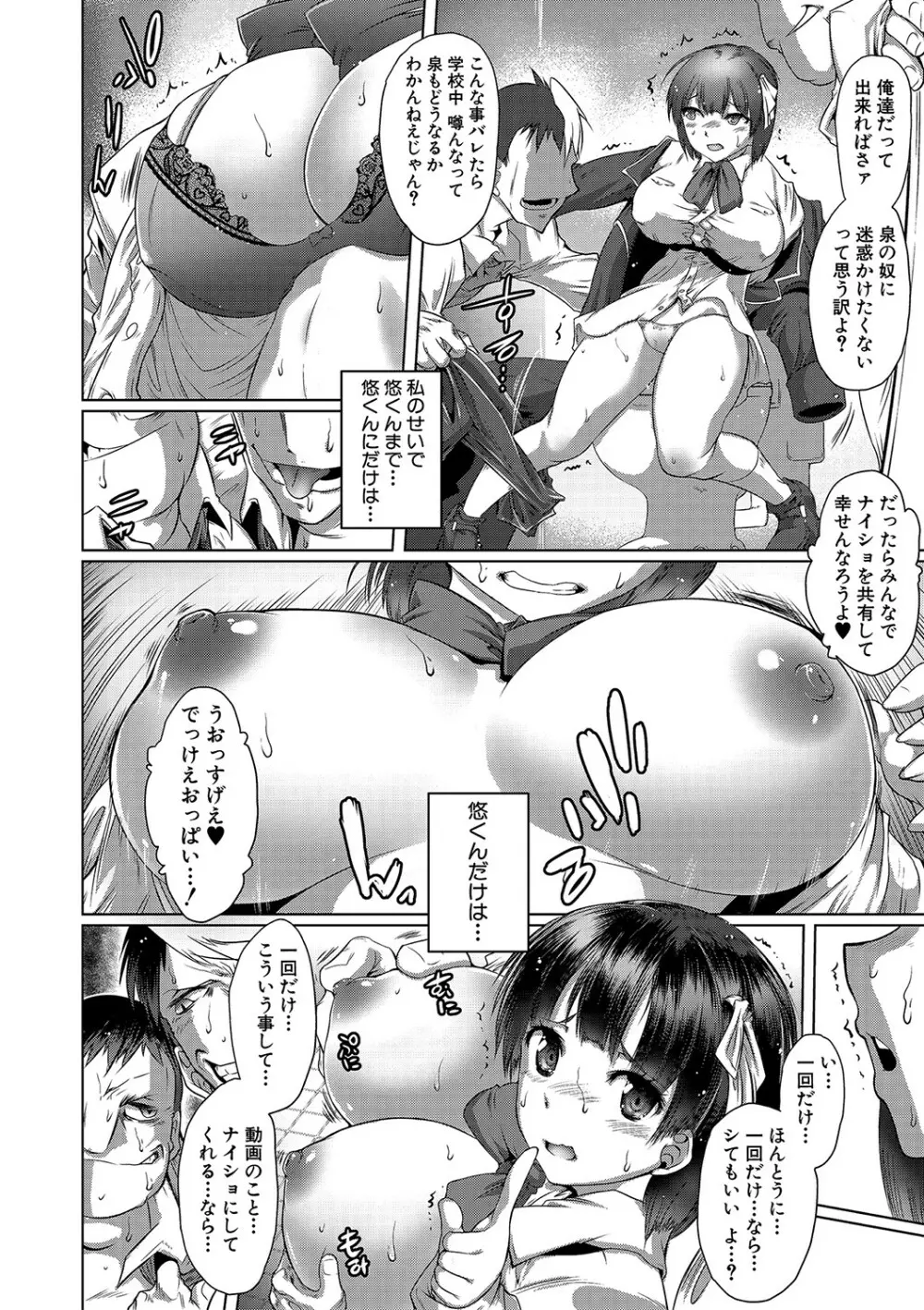 あなたのカラダだったのに【電子版特典付き】 Page.171