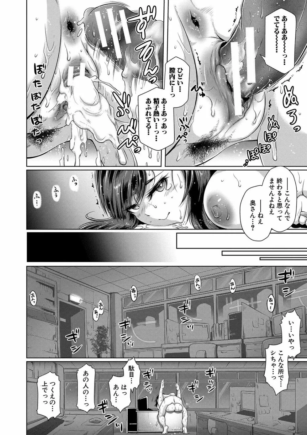 あなたのカラダだったのに【電子版特典付き】 Page.29