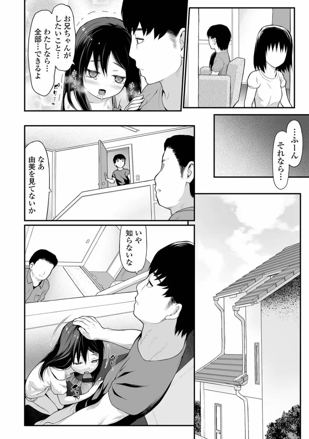 適性期 Page.30