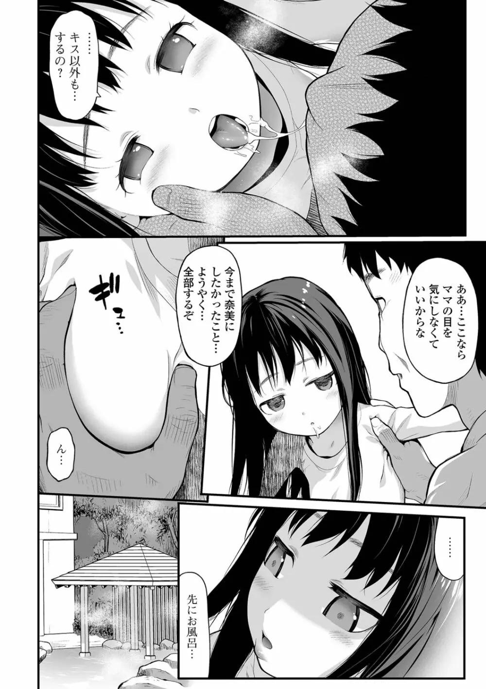 適性期 Page.42