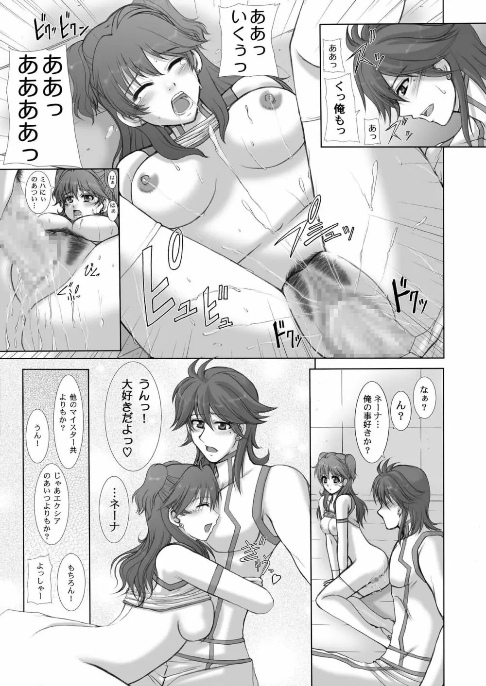 2008年総集編 ラブラブパック Page.15