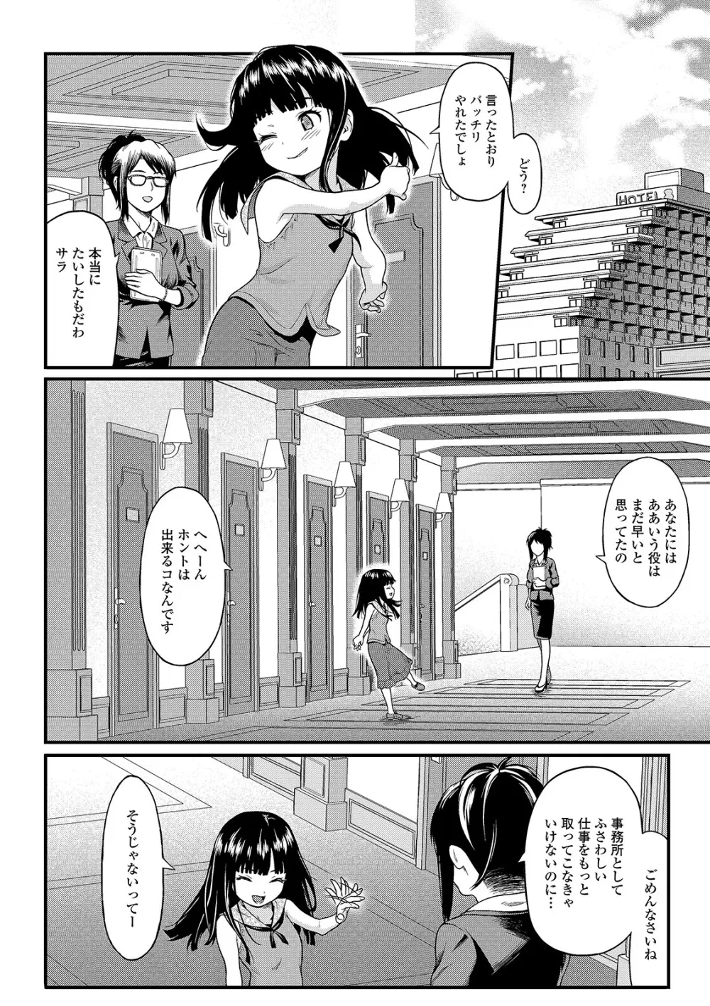 放課後の玩具 Page.108