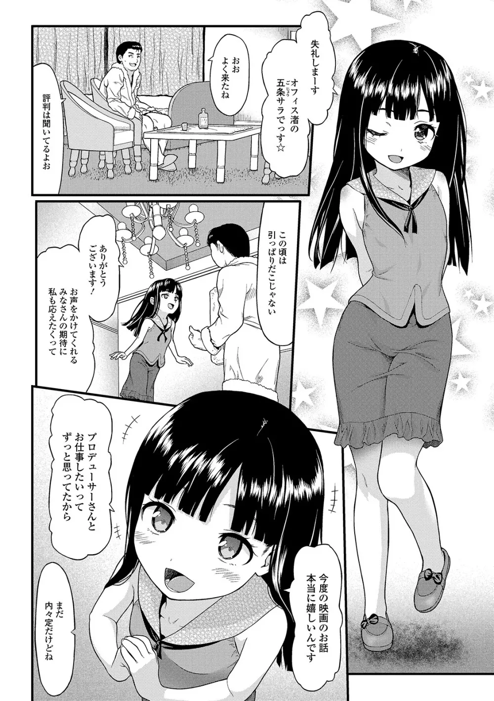 放課後の玩具 Page.110