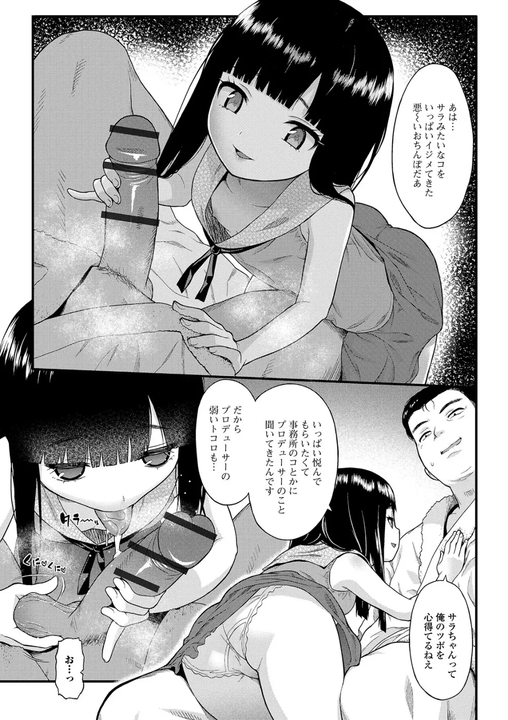 放課後の玩具 Page.115