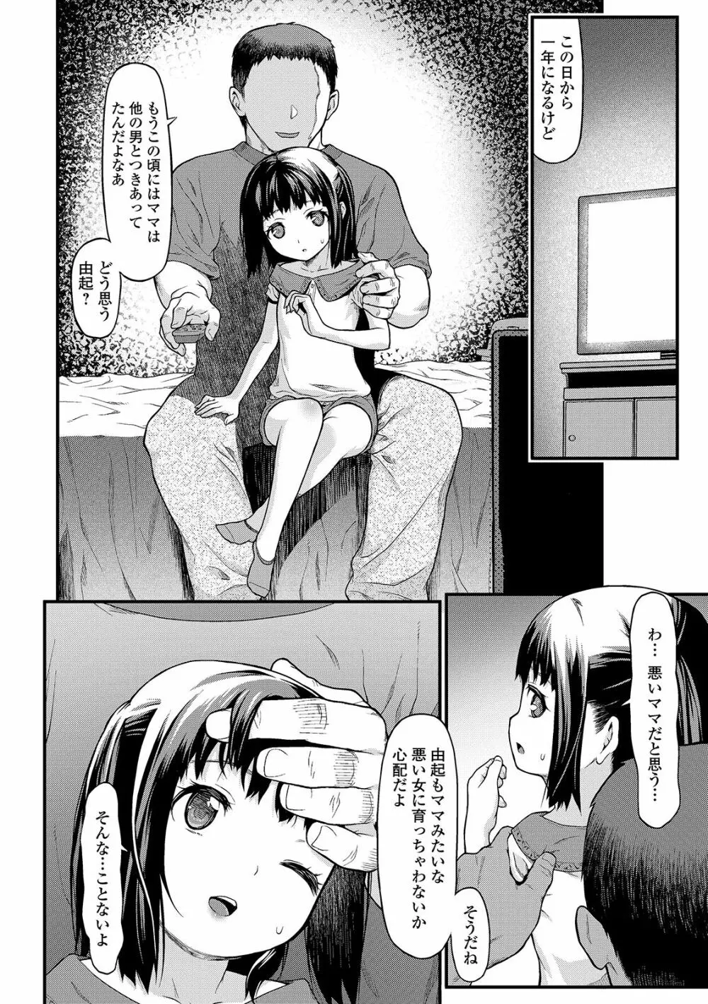 放課後の玩具 Page.126