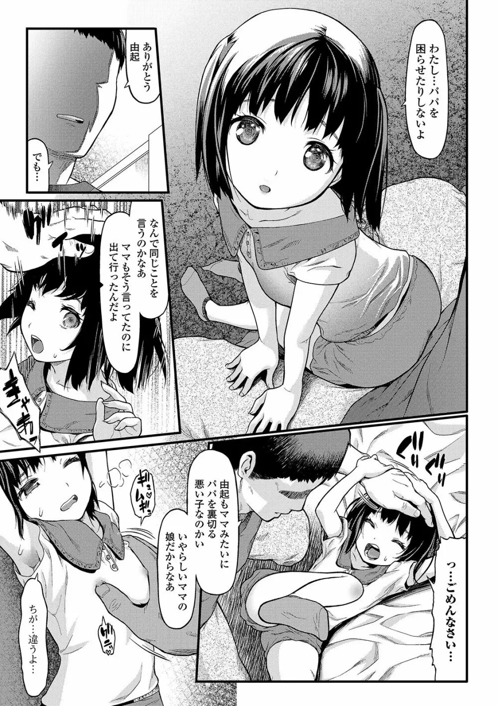 放課後の玩具 Page.127