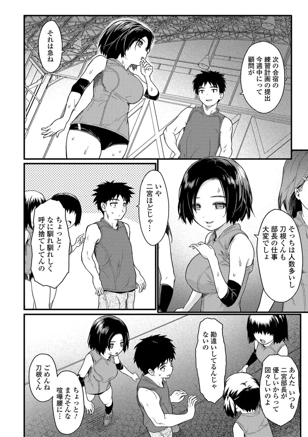 放課後の玩具 Page.144