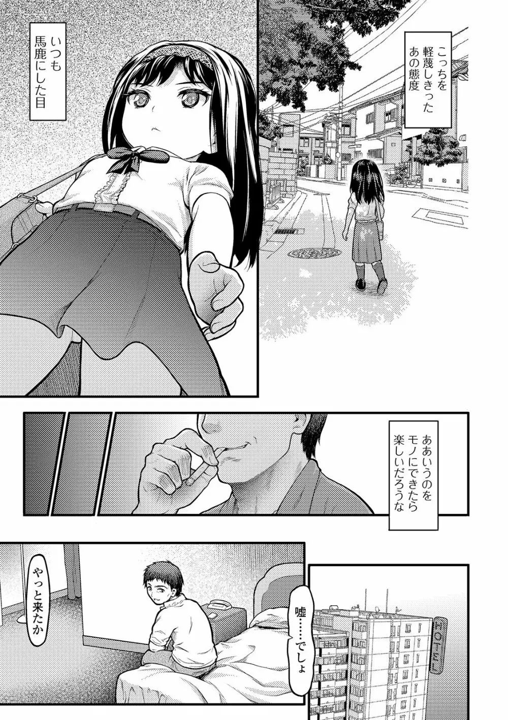 放課後の玩具 Page.163