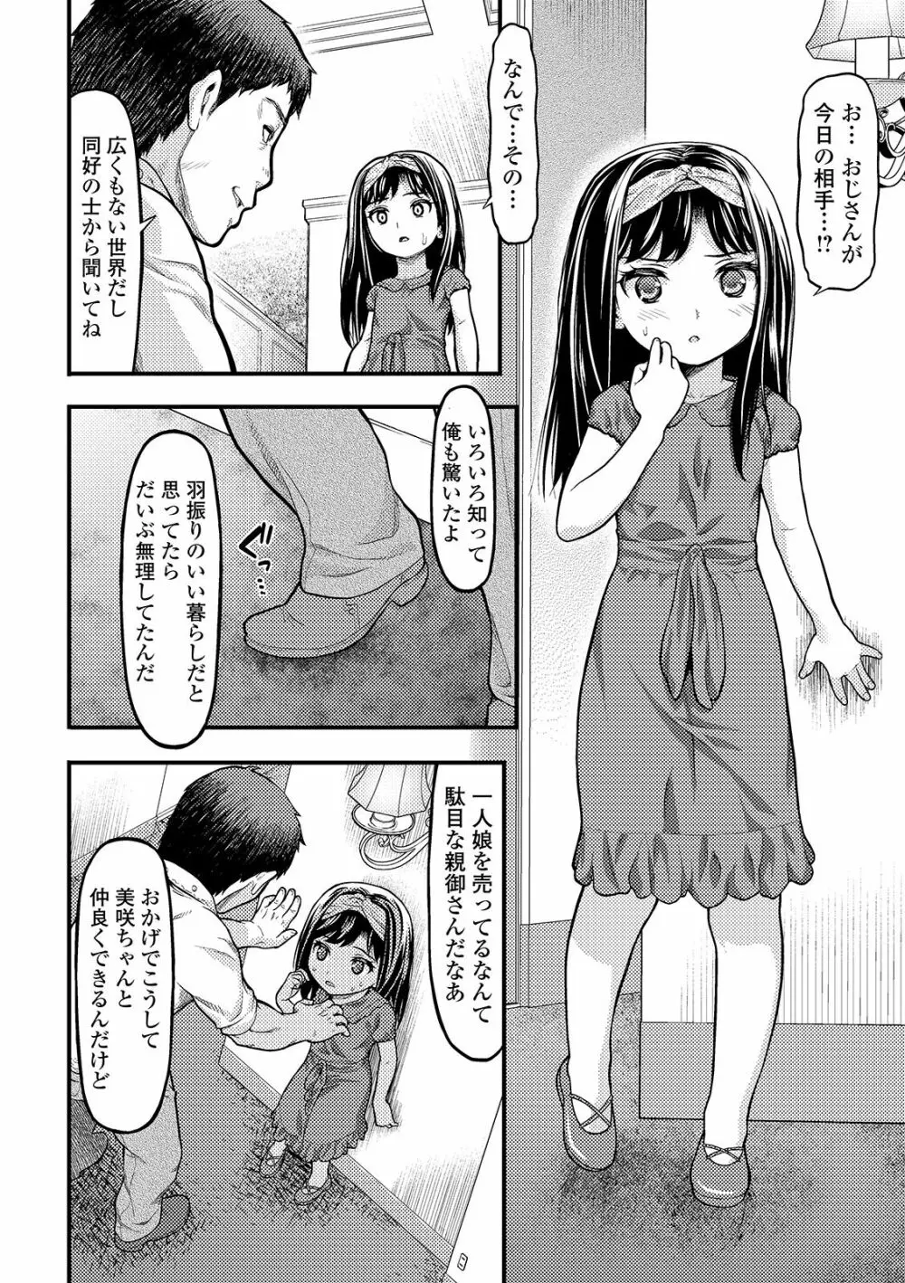 放課後の玩具 Page.164