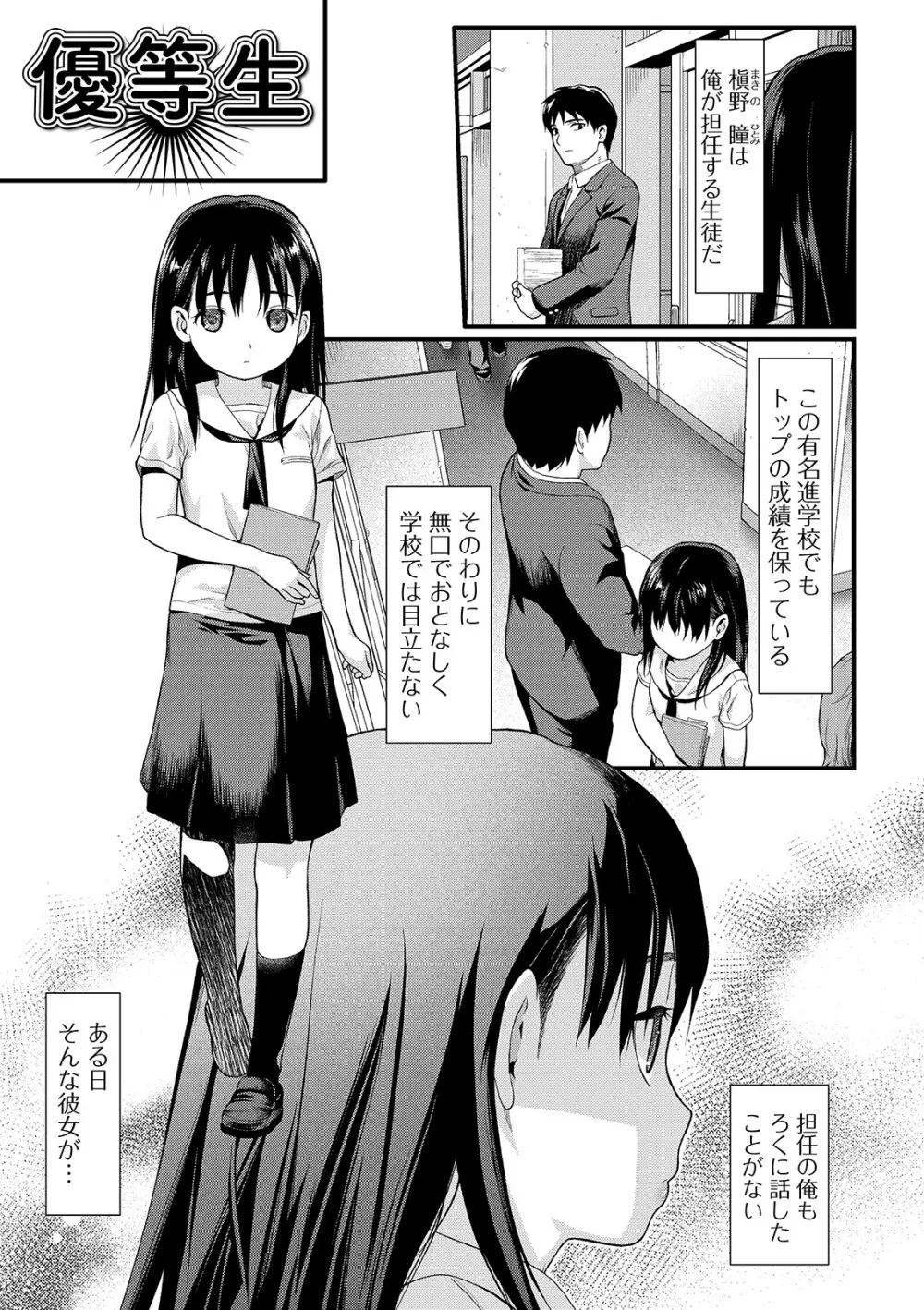 放課後の玩具 Page.17