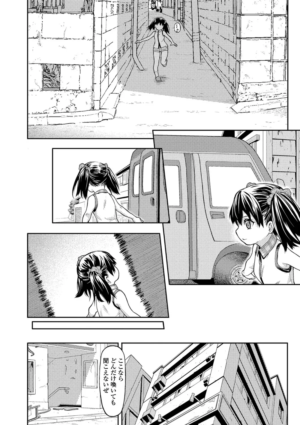 放課後の玩具 Page.182