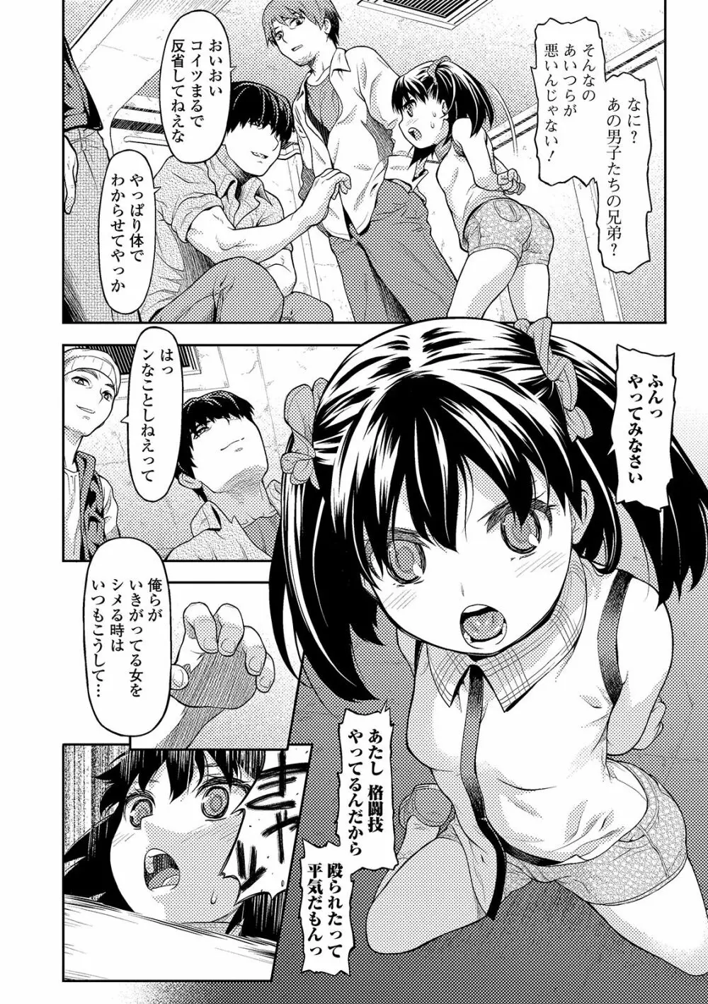 放課後の玩具 Page.184