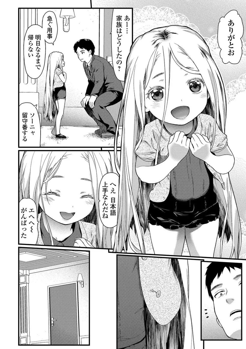 放課後の玩具 Page.54