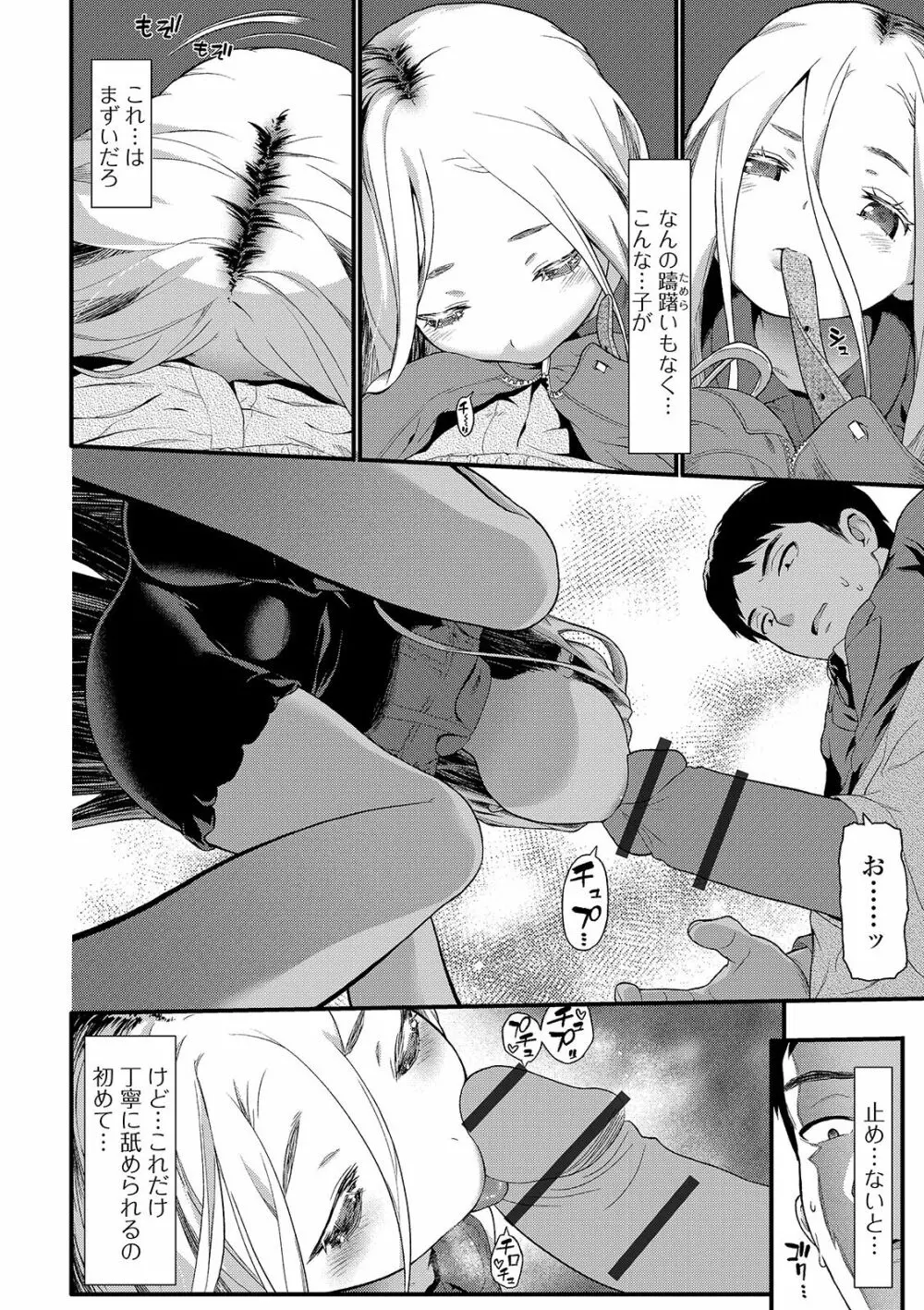 放課後の玩具 Page.58