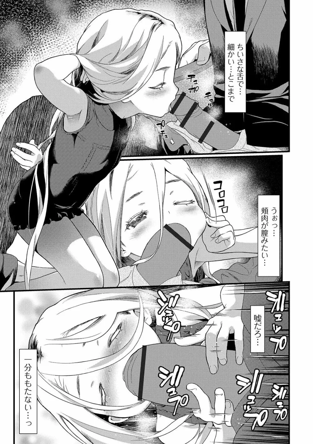 放課後の玩具 Page.59