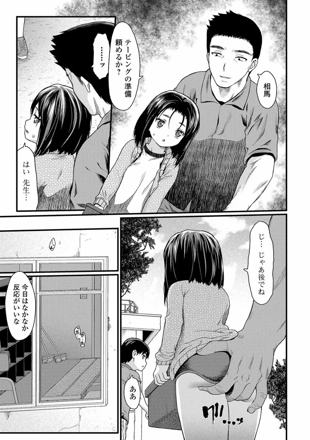 放課後の玩具 Page.73