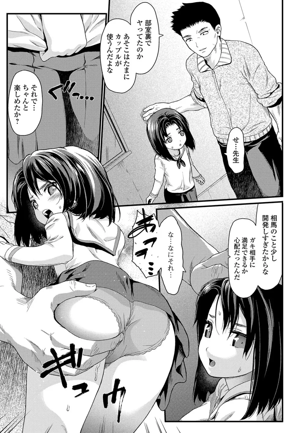 放課後の玩具 Page.81