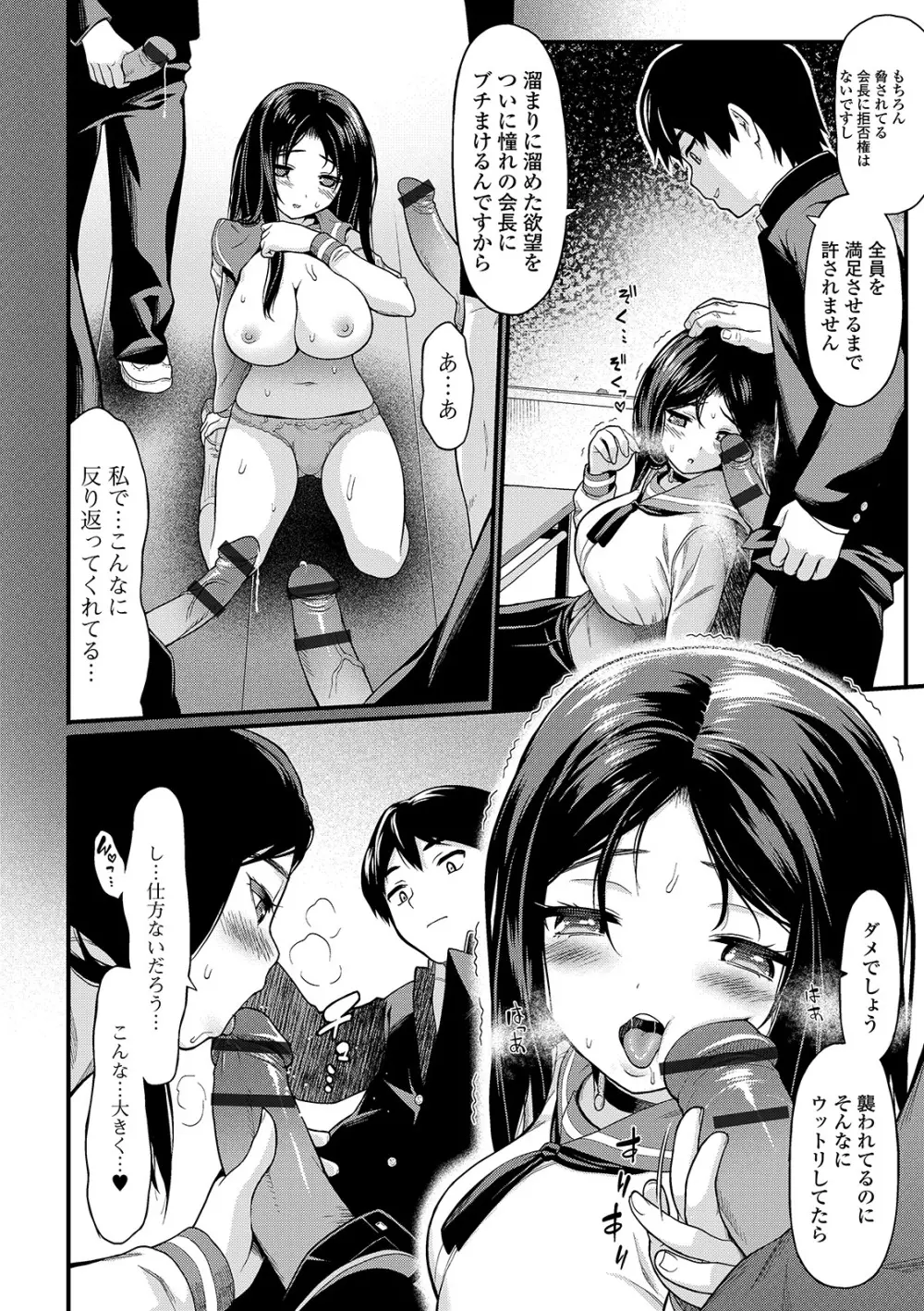 放課後の玩具 Page.96