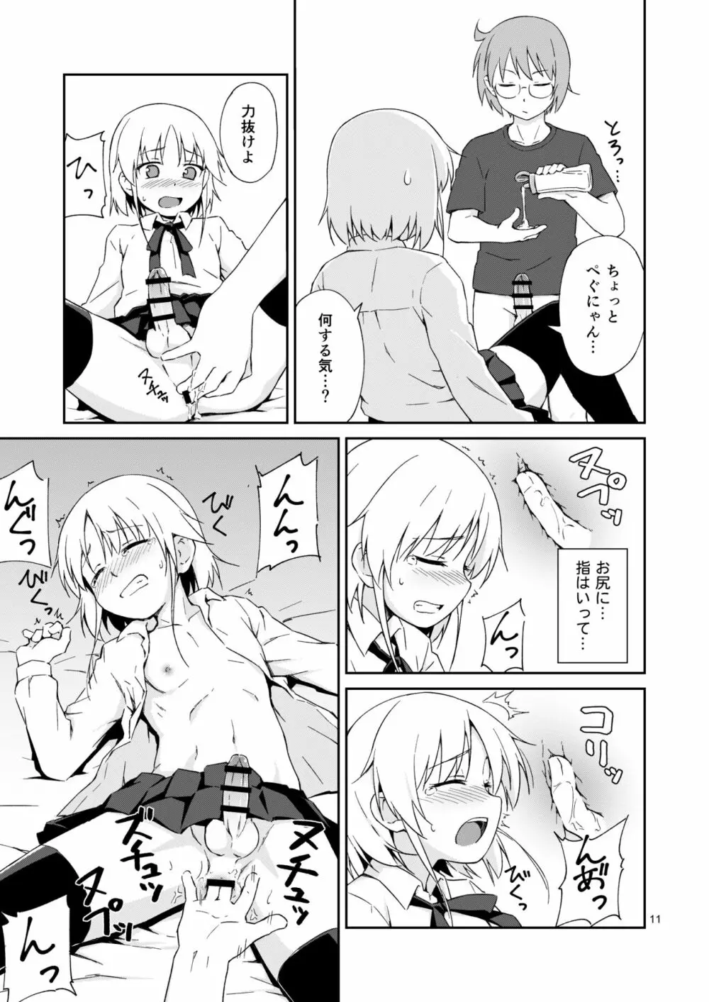 なっちまえばいいんじゃん、男の娘に! Page.10